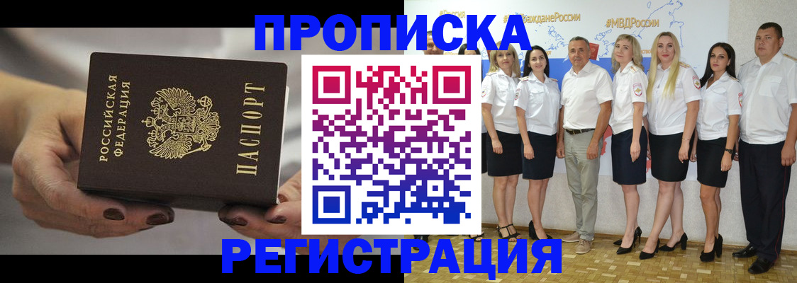 временная регистрация надежно в Усть-Лабинске