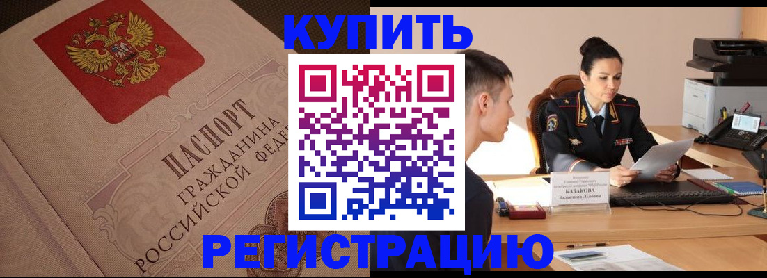 регистрация в Усть-Лабинске