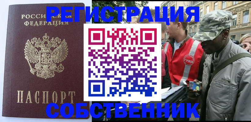 временная регистрация для всех в Усть-Лабинске