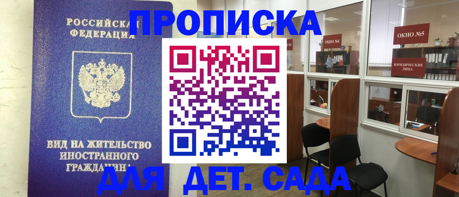прописка в Усть-Лабинске