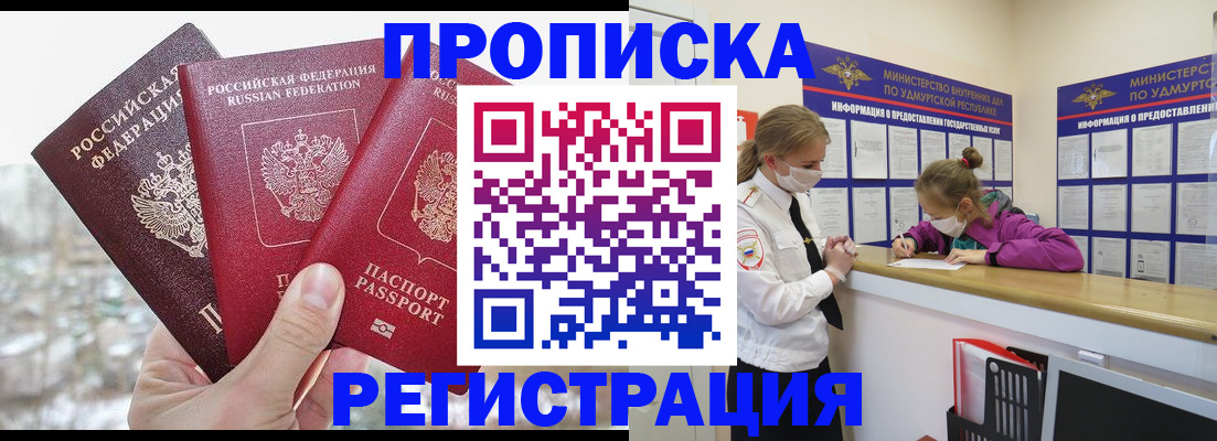 прописка в Усть-Лабинске