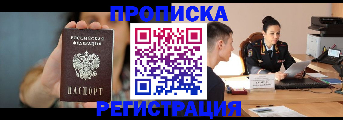 прописка регистрация в Усть-Лабинске