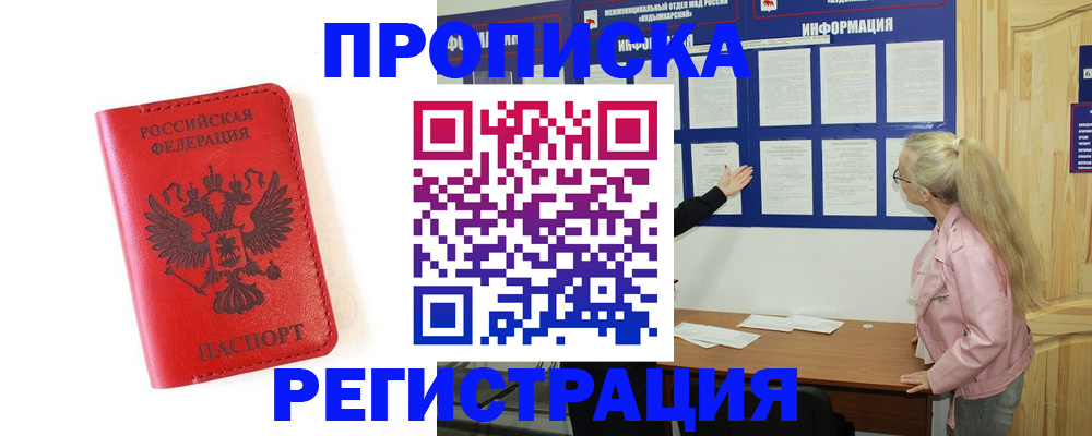 временная регистрация в Усть-Лабинске