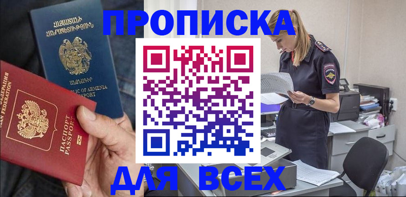 прописка штамп в Усть-Лабинске