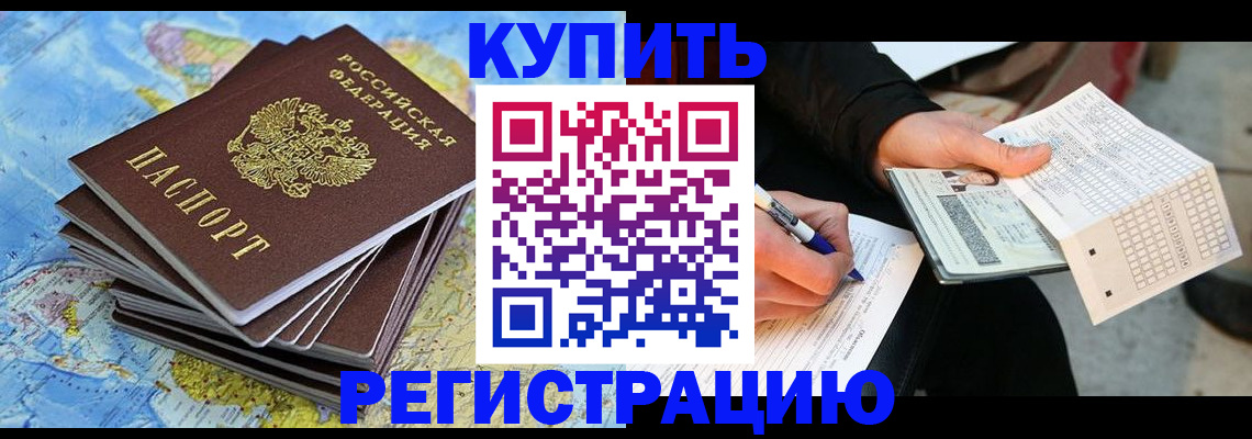 прописка для работы в Усть-Лабинске