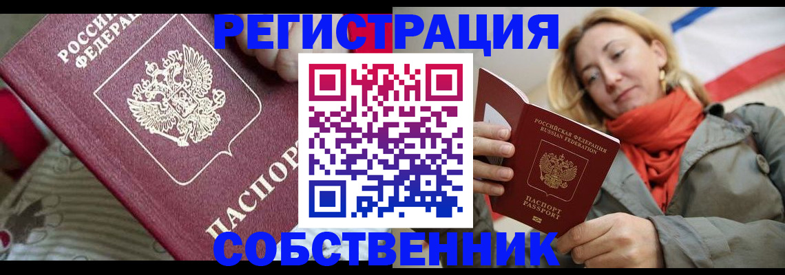 временная регистрация купить в Усть-Лабинске